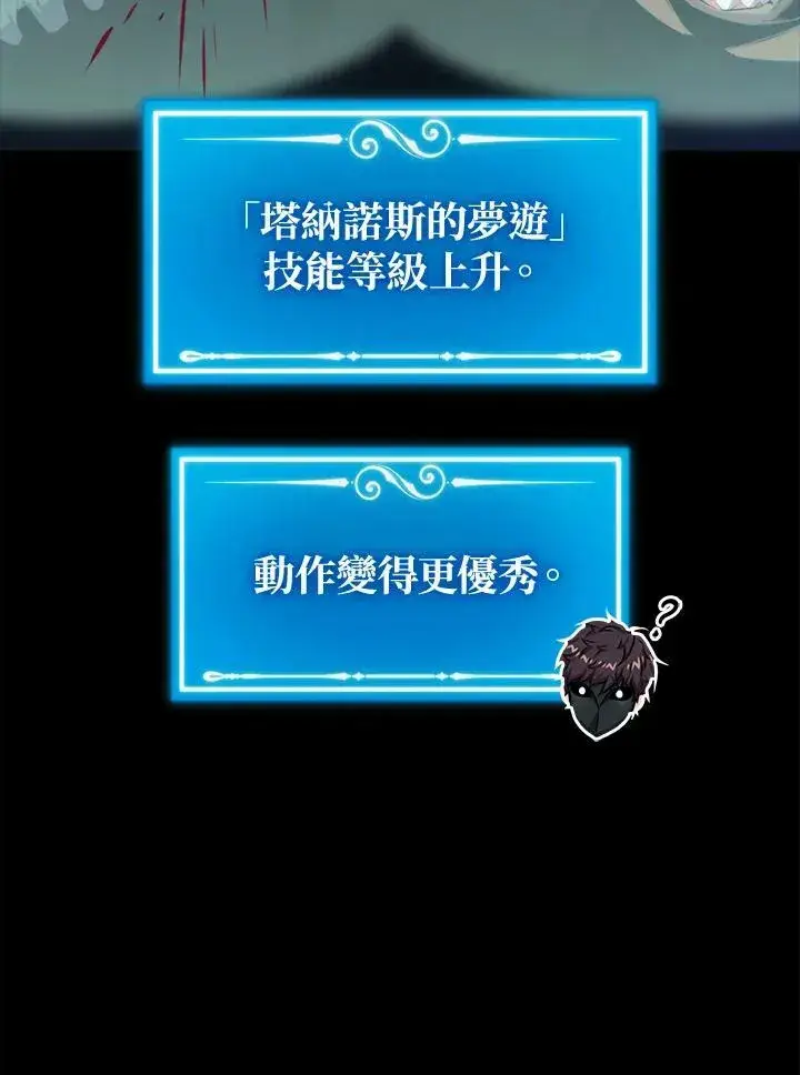 《躺赢玩家》第48话图32