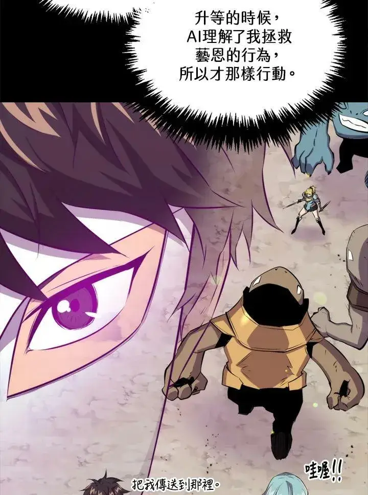 《躺赢玩家》第48话图36