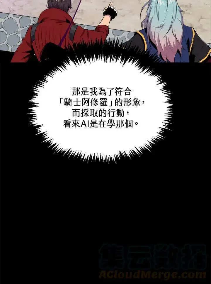 《躺赢玩家》第48话图37