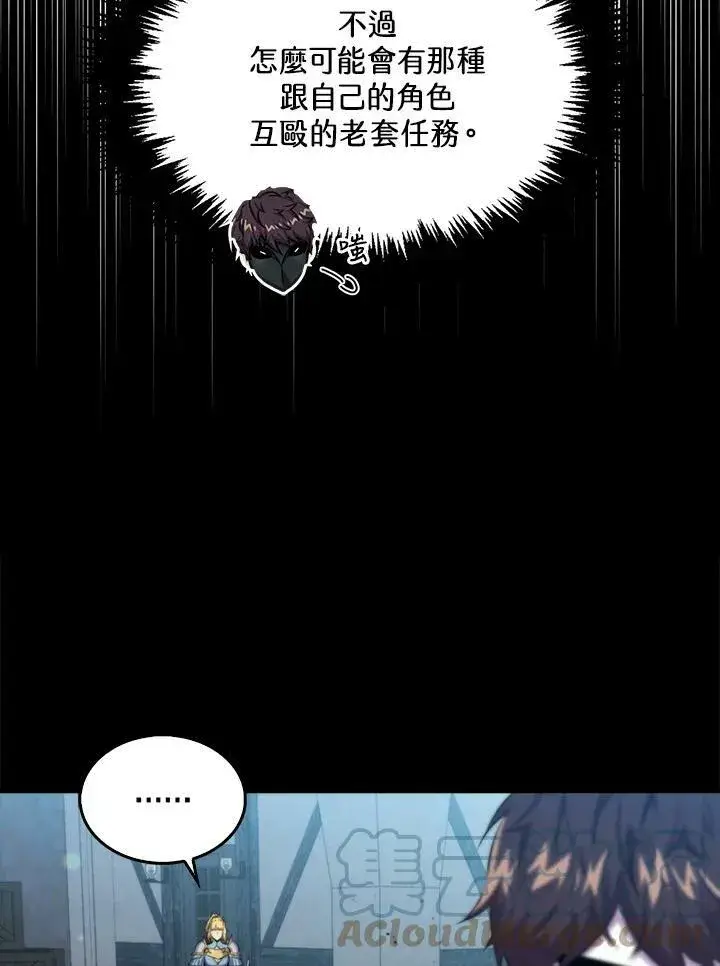《躺赢玩家》第48话图53