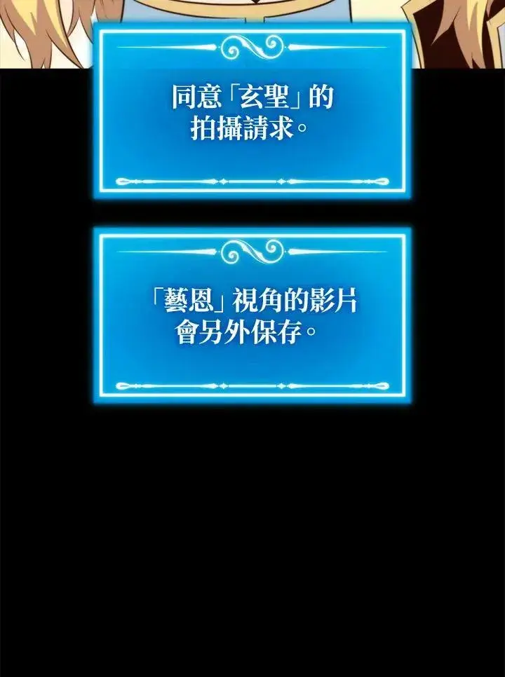 《躺赢玩家》第48话图56