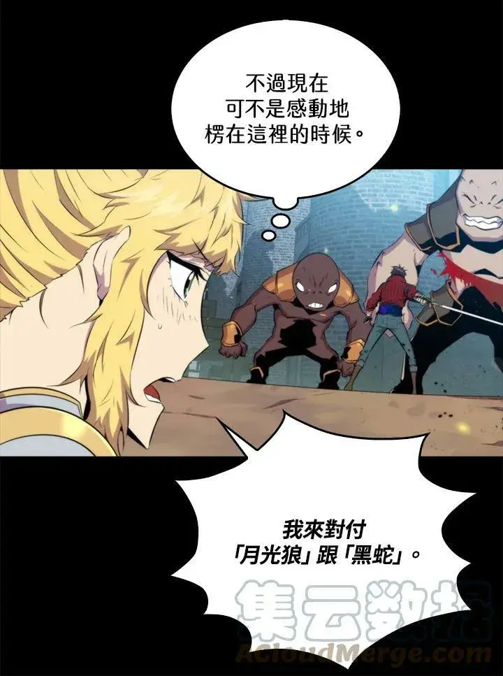 《躺赢玩家》第48话图57