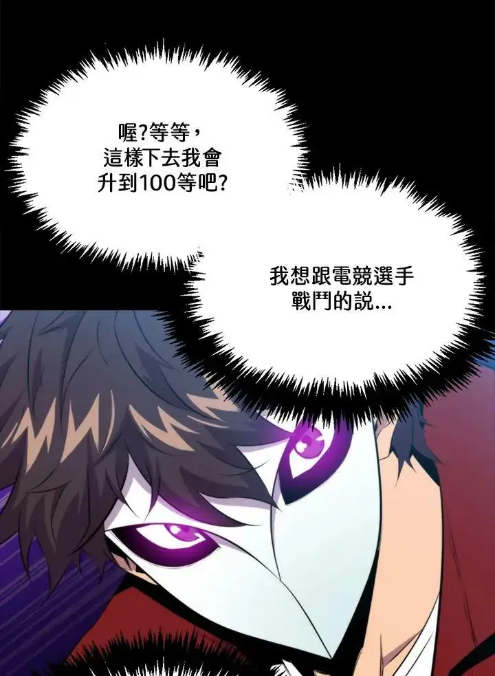 《躺赢玩家》第48话图60