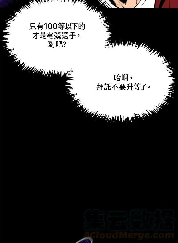 《躺赢玩家》第48话图61