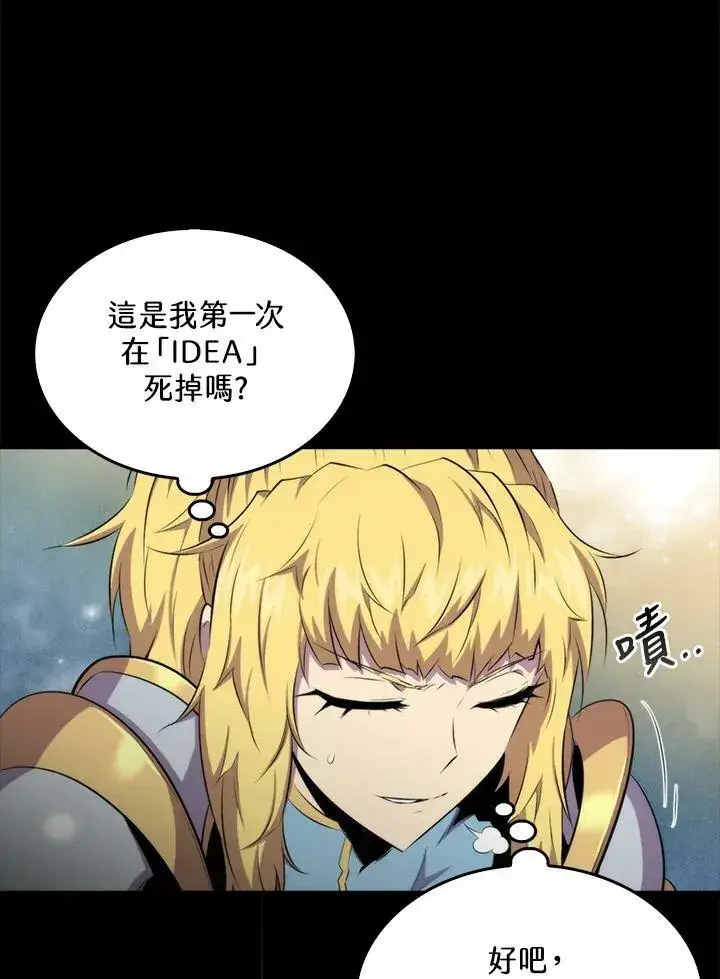 《躺赢玩家》第48话图7
