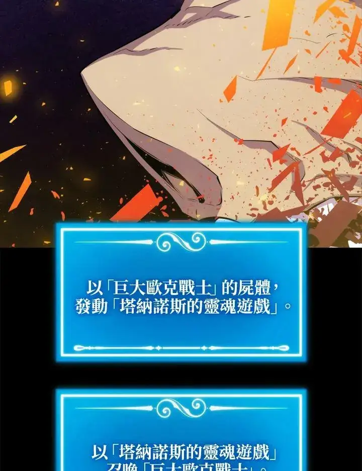 《躺赢玩家》第48话图75