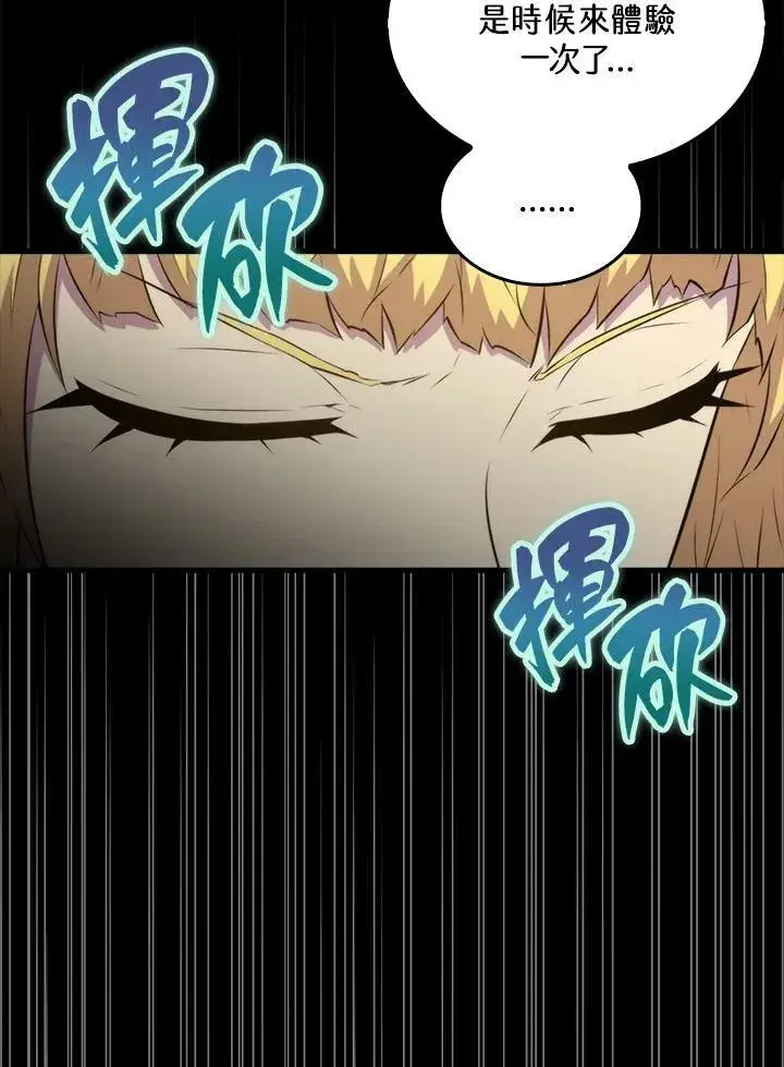 《躺赢玩家》第48话图8