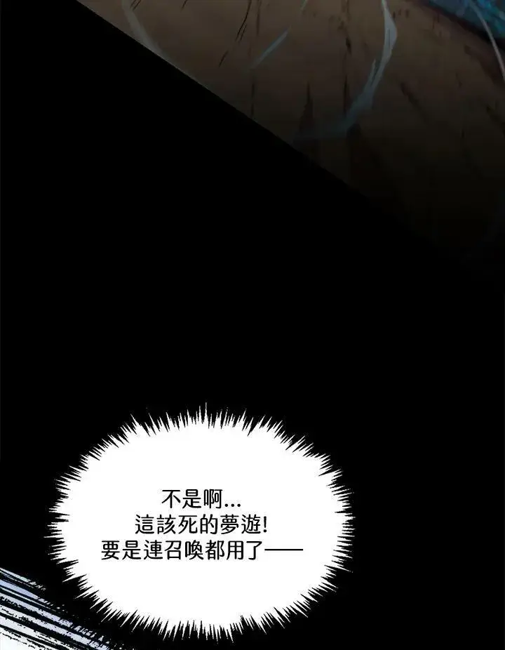 《躺赢玩家》第48话图94