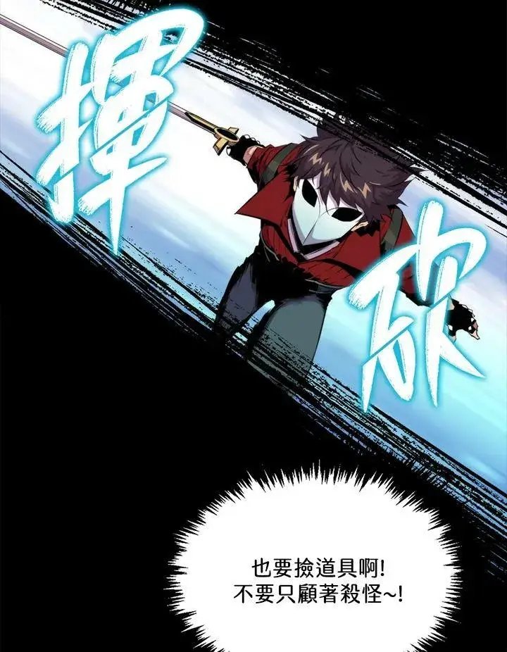 《躺赢玩家》第48话图95