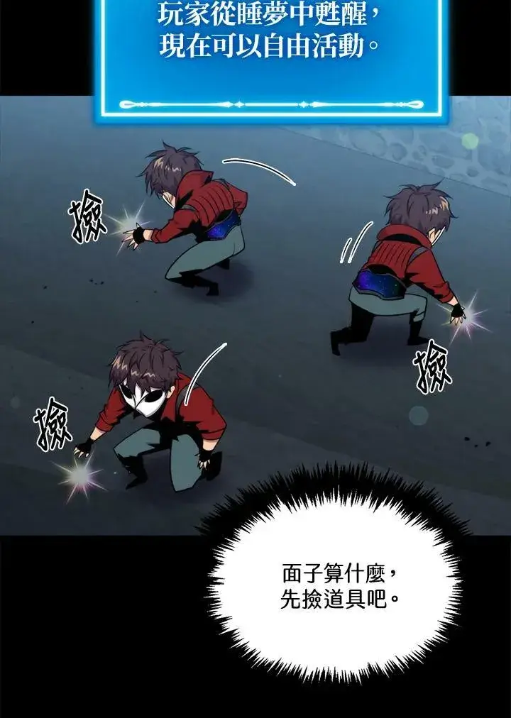漫画《躺赢玩家》第49话第10张图