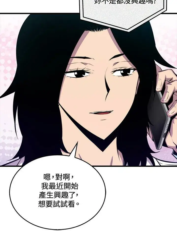 漫画《躺赢玩家》第49话第100张图