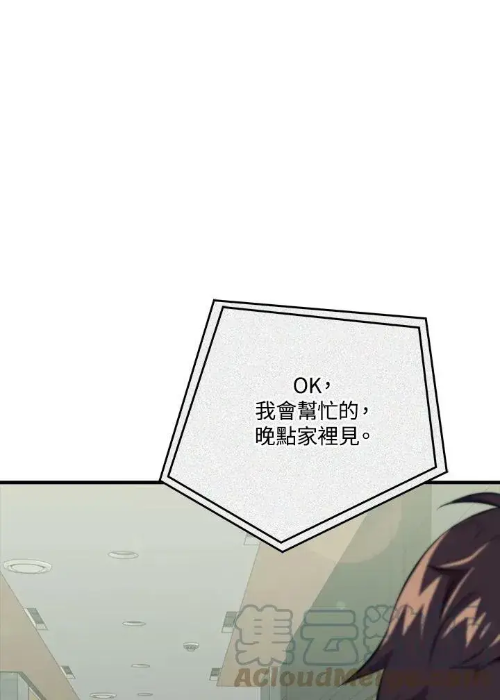 漫画《躺赢玩家》第49话第101张图