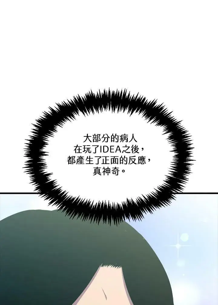 漫画《躺赢玩家》第49话第103张图