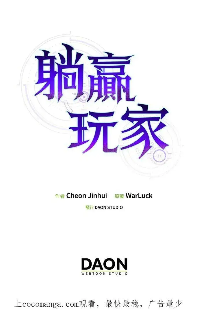 漫画《躺赢玩家》第49话第106张图