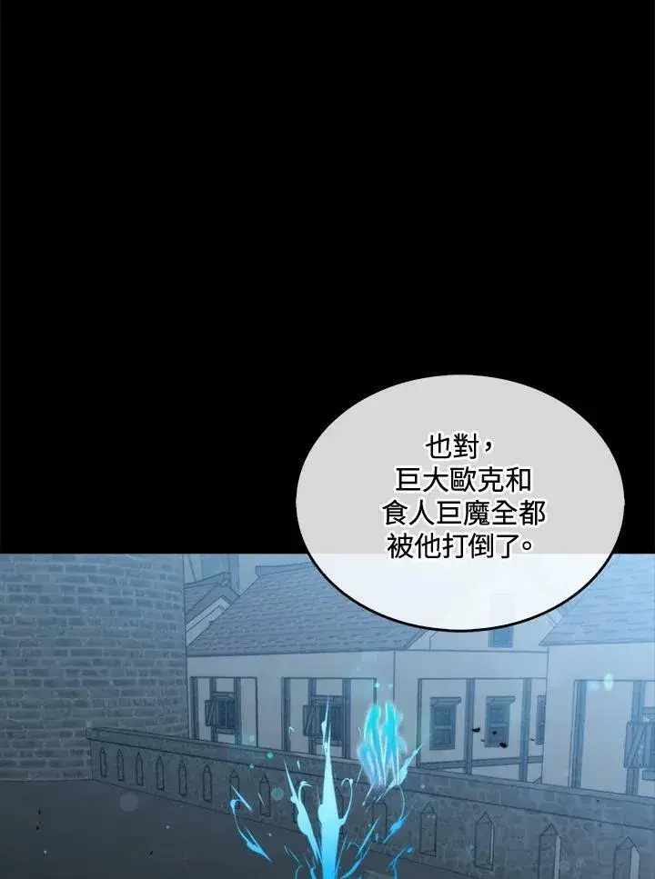 漫画《躺赢玩家》第49话第14张图