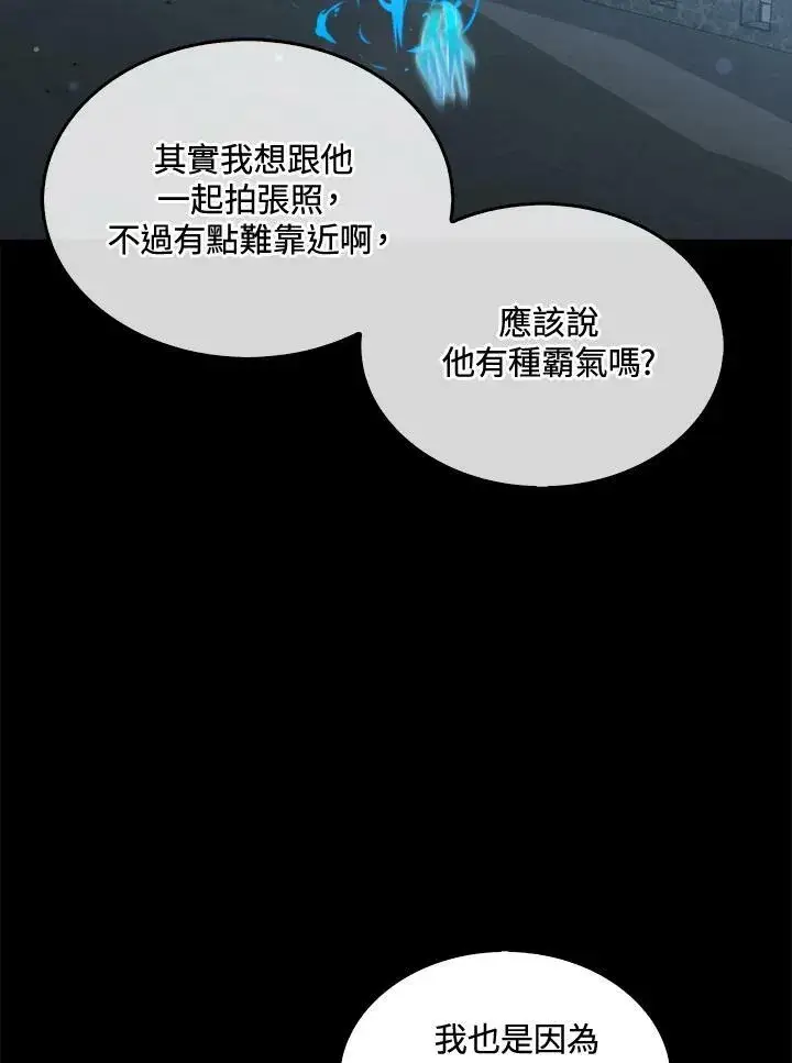 漫画《躺赢玩家》第49话第15张图