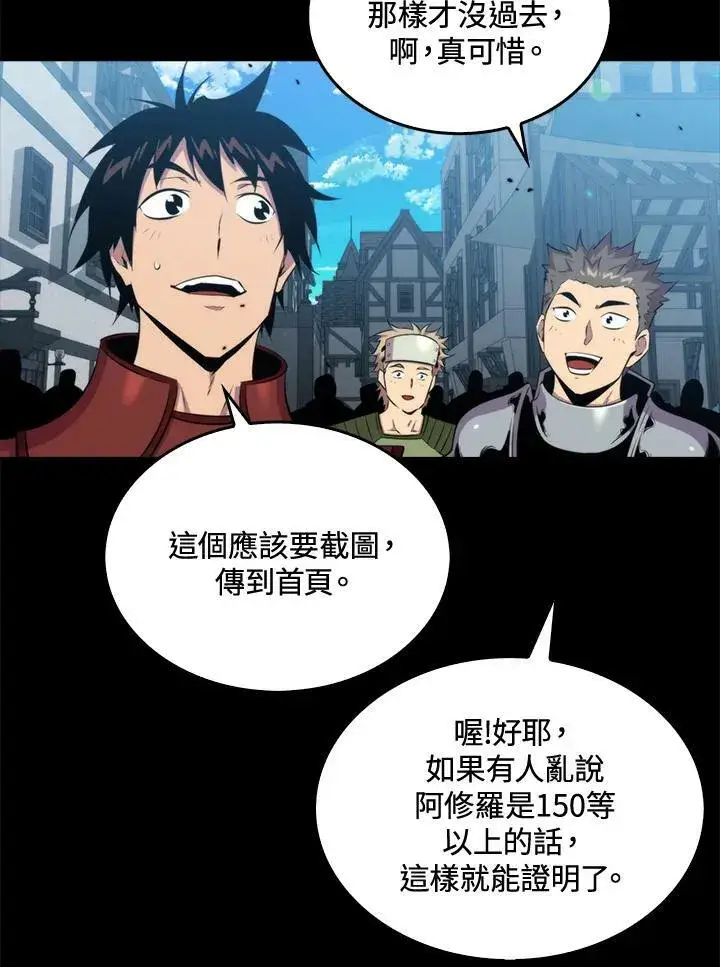 漫画《躺赢玩家》第49话第16张图