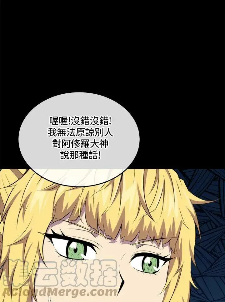 漫画《躺赢玩家》第49话第17张图