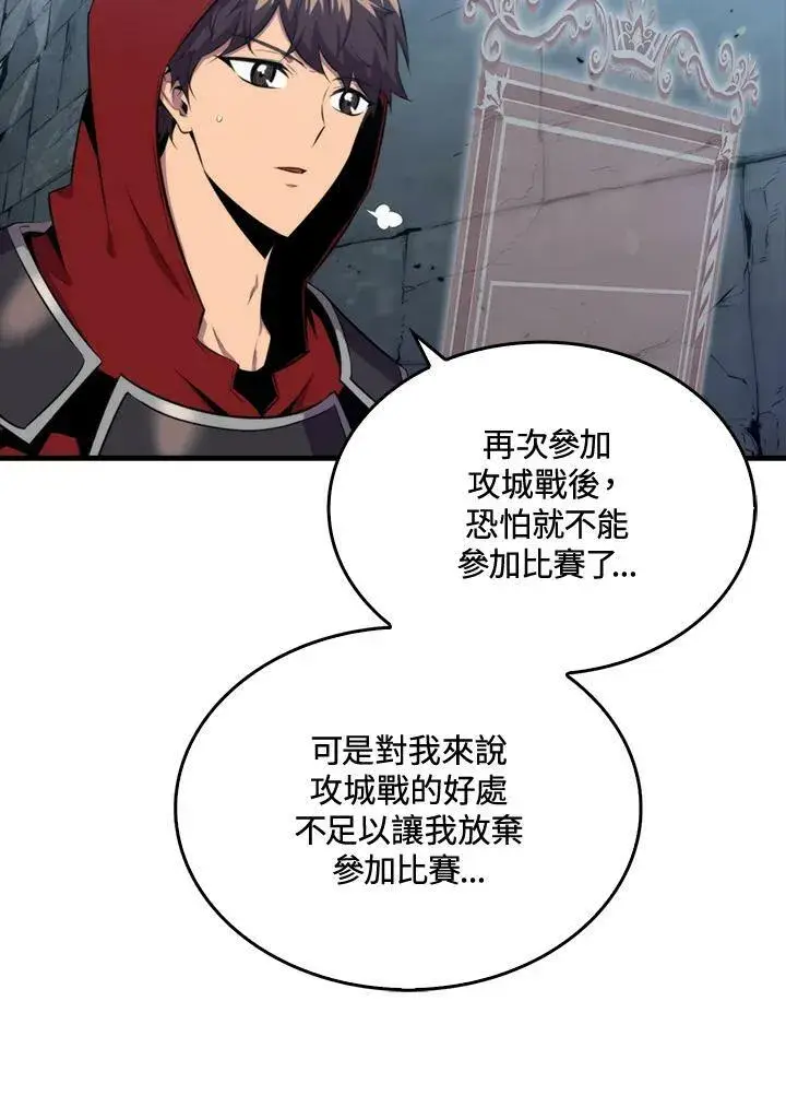 漫画《躺赢玩家》第49话第23张图