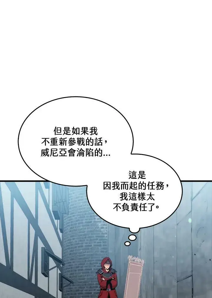 漫画《躺赢玩家》第49话第24张图