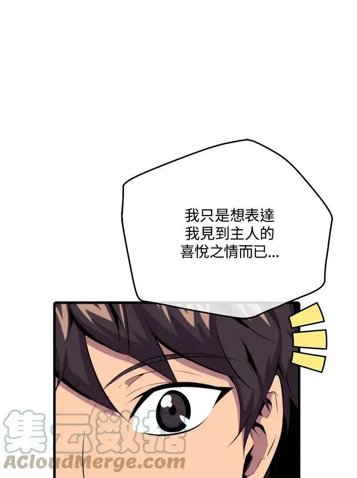 漫画《躺赢玩家》第49话第29张图