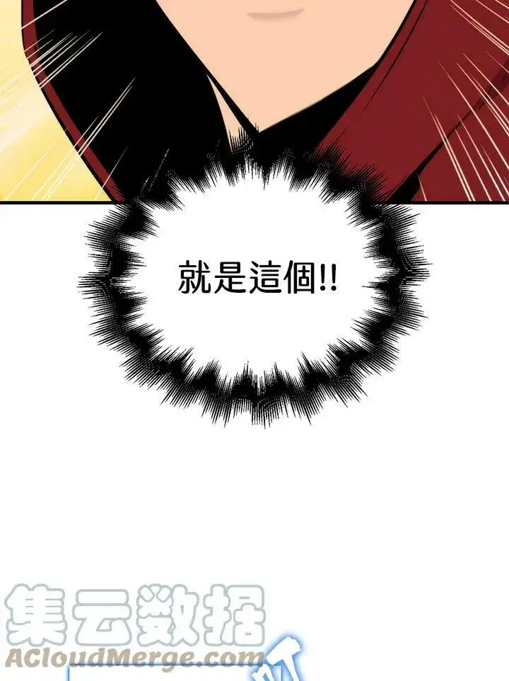 漫画《躺赢玩家》第49话第33张图
