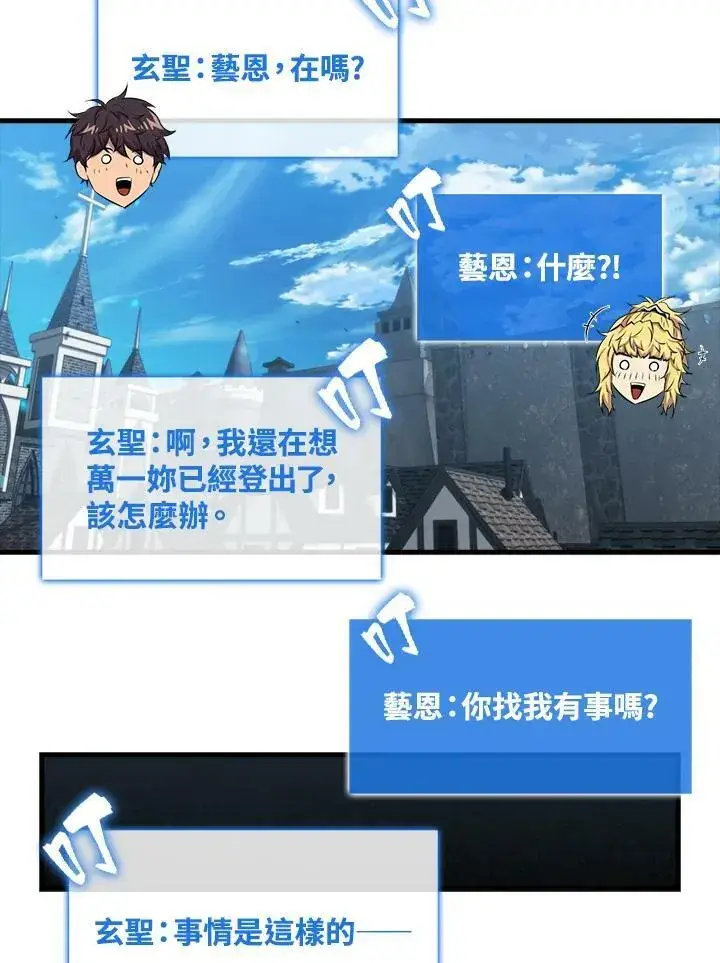 漫画《躺赢玩家》第49话第34张图