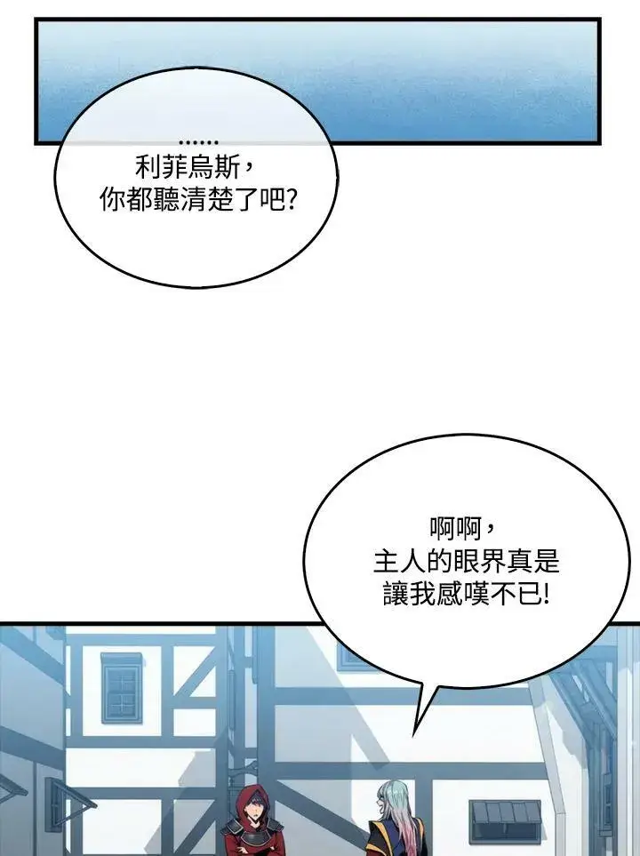 漫画《躺赢玩家》第49话第36张图