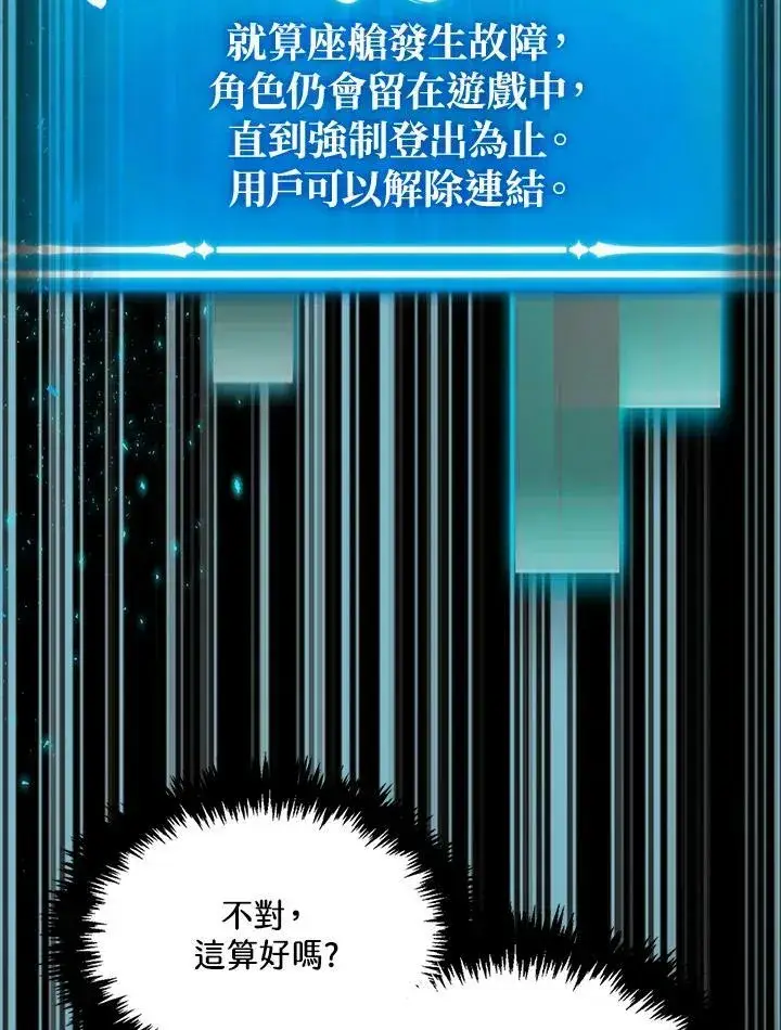 漫画《躺赢玩家》第49话第42张图