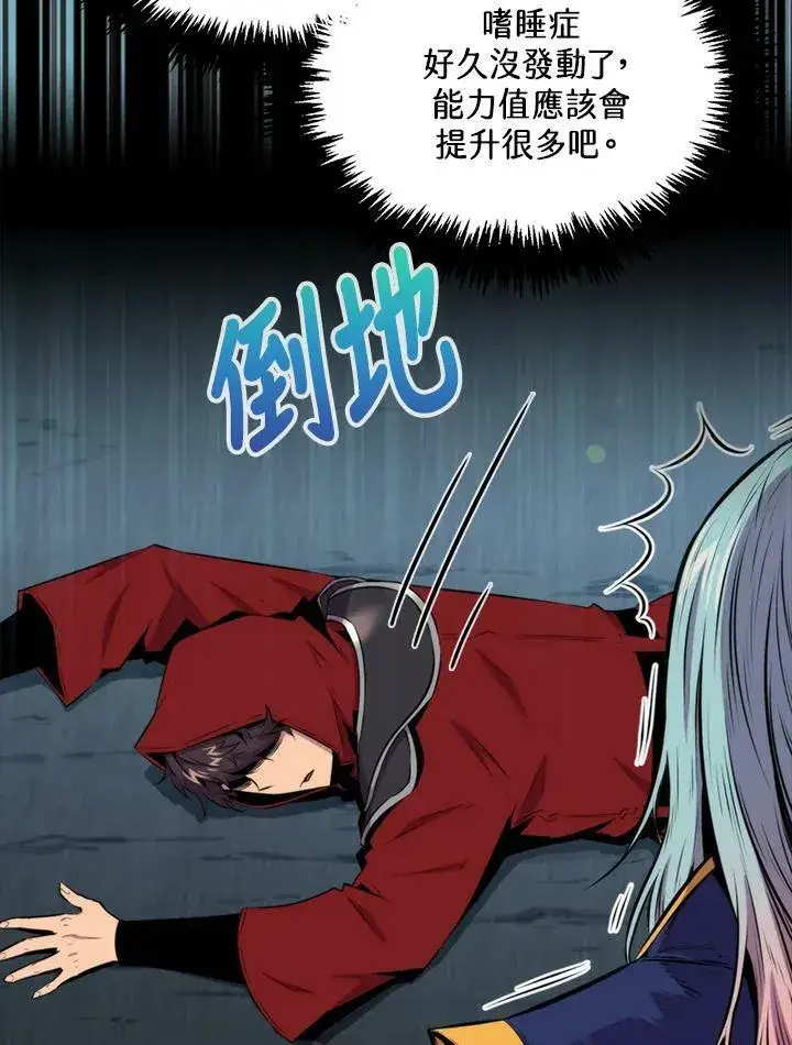 漫画《躺赢玩家》第49话第43张图