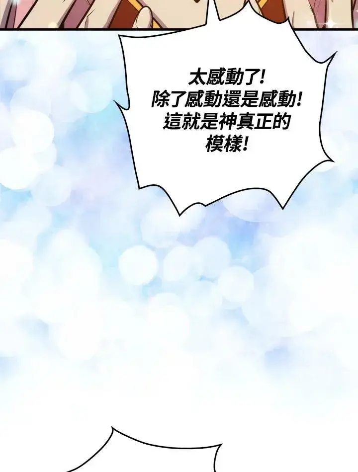 漫画《躺赢玩家》第49话第46张图