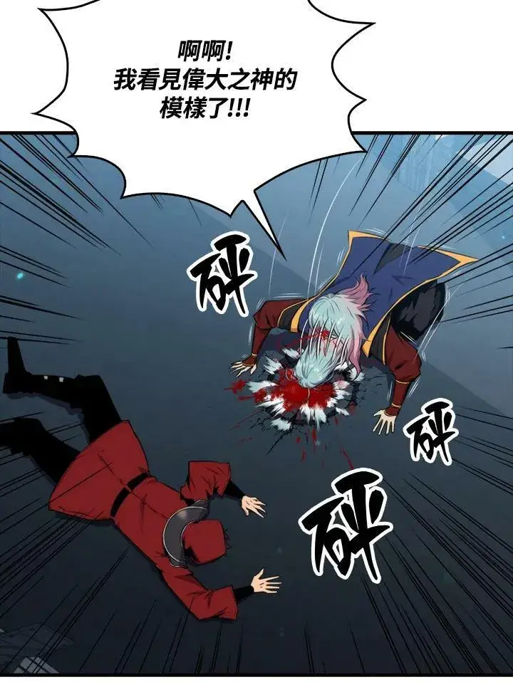 漫画《躺赢玩家》第49话第47张图