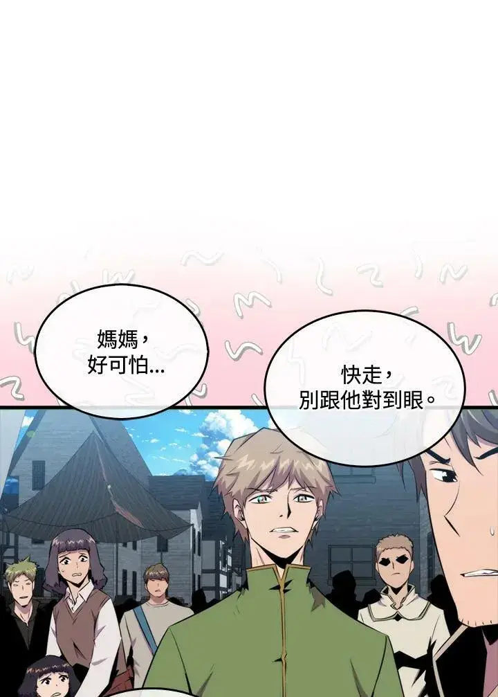 漫画《躺赢玩家》第49话第48张图