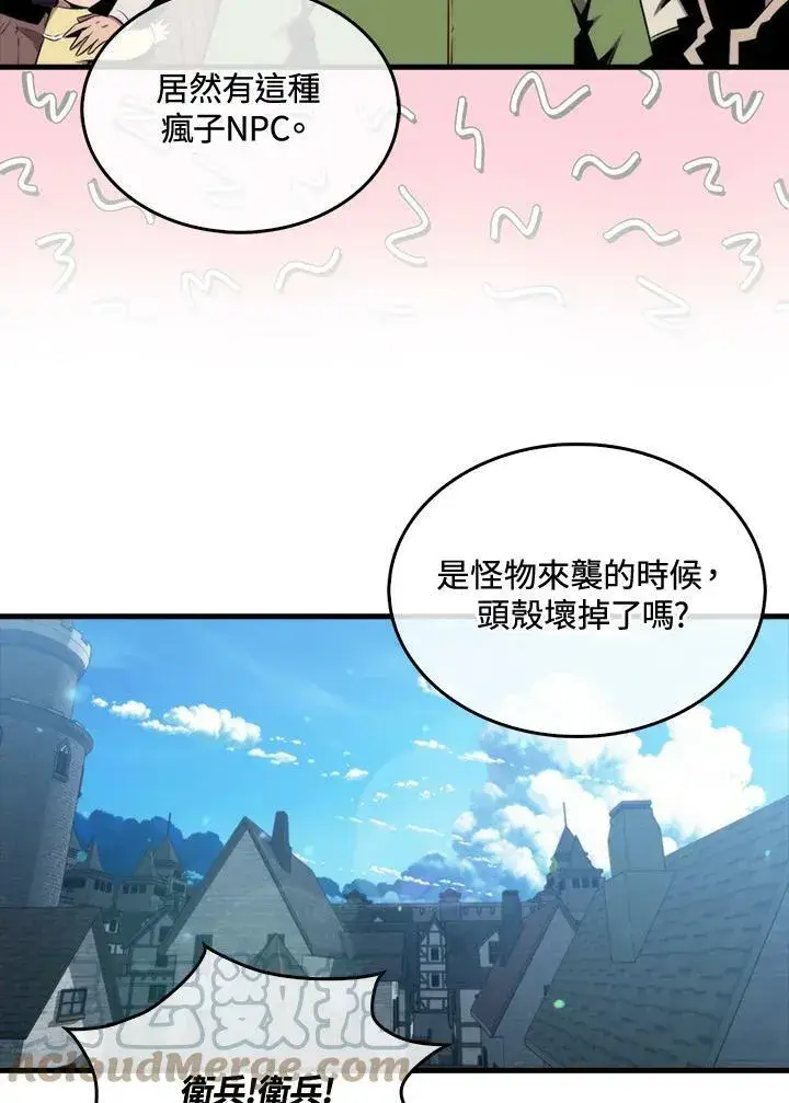 漫画《躺赢玩家》第49话第49张图