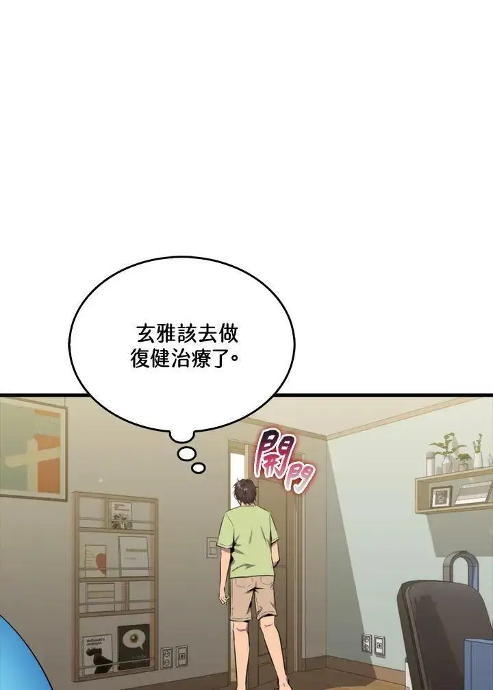 漫画《躺赢玩家》第49话第54张图