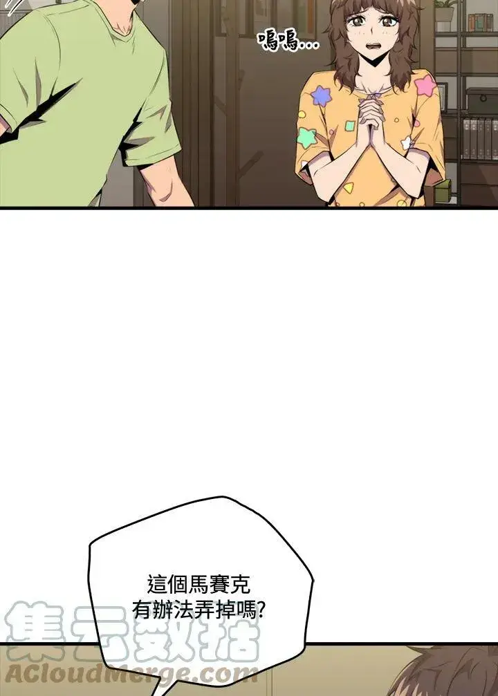 漫画《躺赢玩家》第49话第57张图