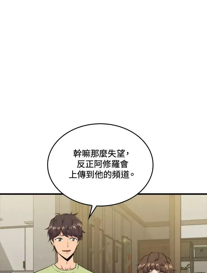 漫画《躺赢玩家》第49话第59张图