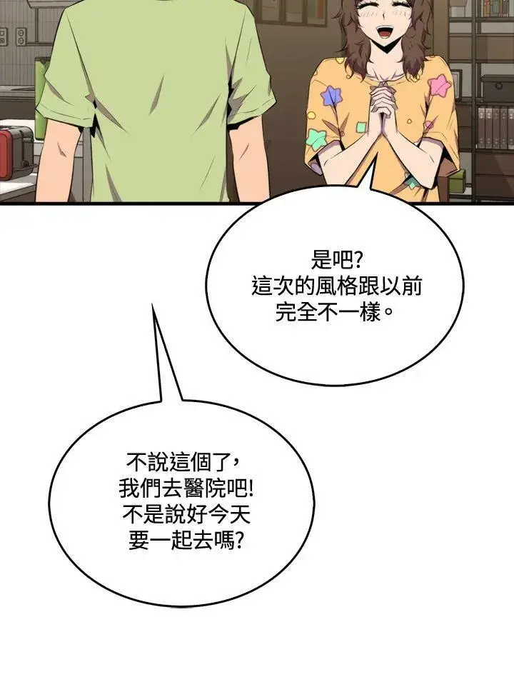 漫画《躺赢玩家》第49话第60张图