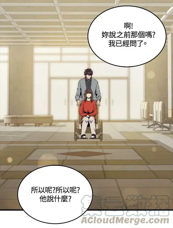 漫画《躺赢玩家》第49话第65张图