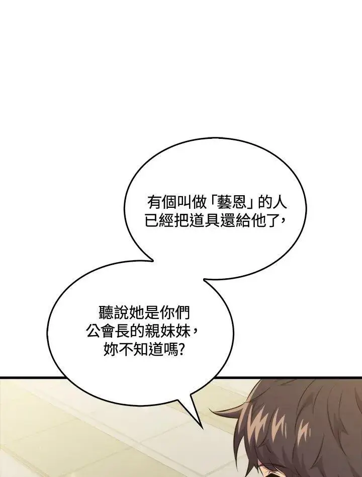 漫画《躺赢玩家》第49话第66张图