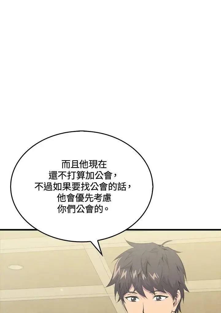 漫画《躺赢玩家》第49话第68张图
