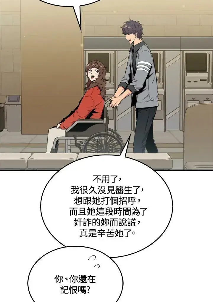 漫画《躺赢玩家》第49话第72张图