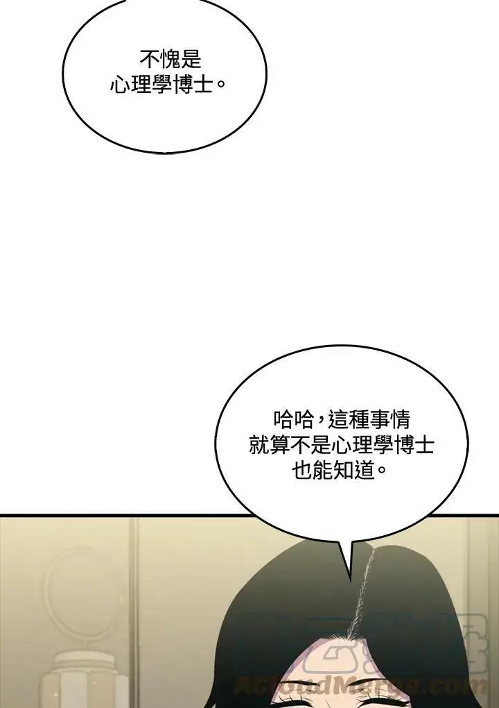 漫画《躺赢玩家》第49话第77张图