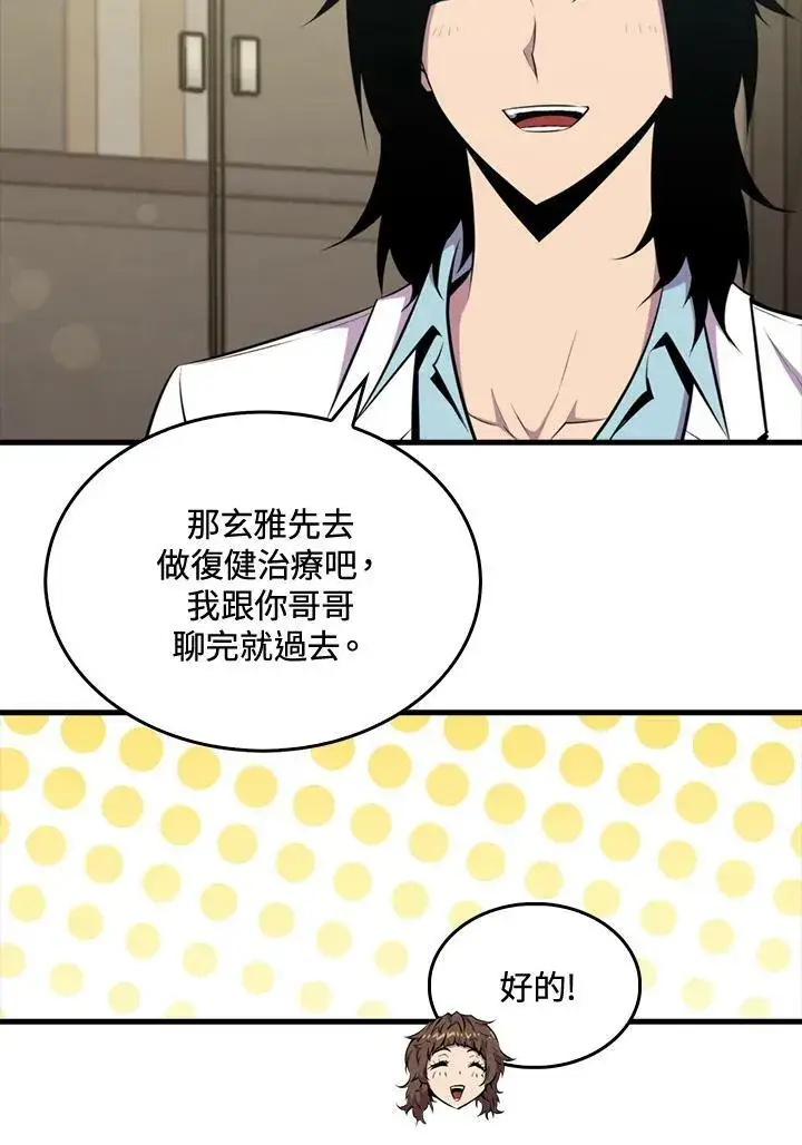 漫画《躺赢玩家》第49话第78张图