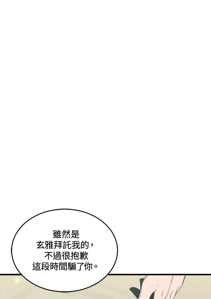 漫画《躺赢玩家》第49话第79张图
