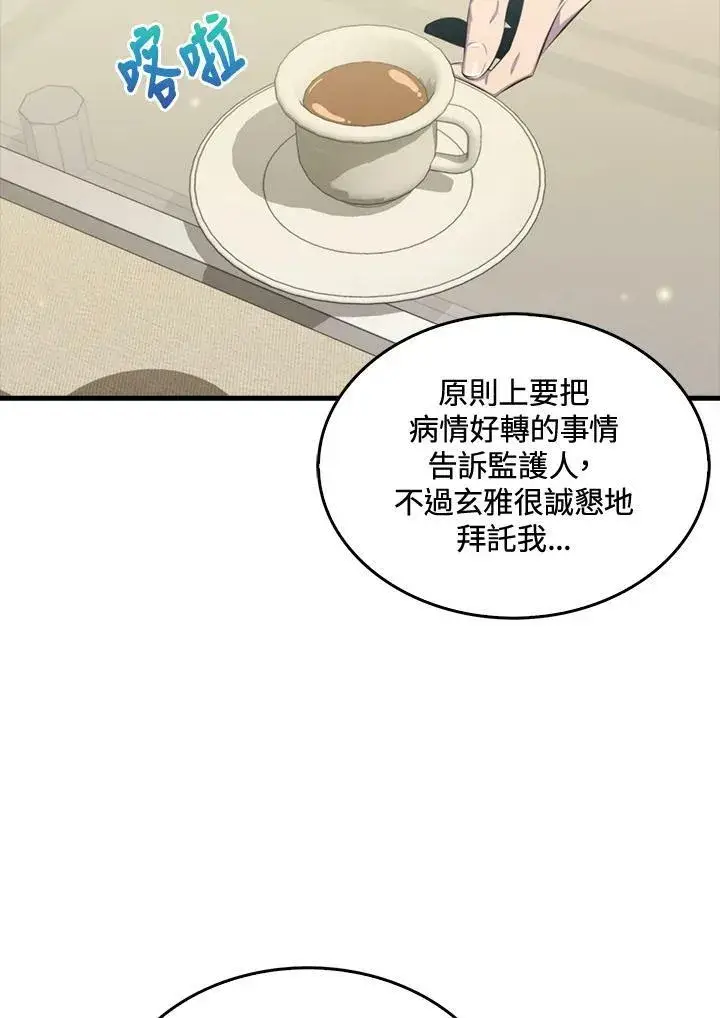 漫画《躺赢玩家》第49话第80张图