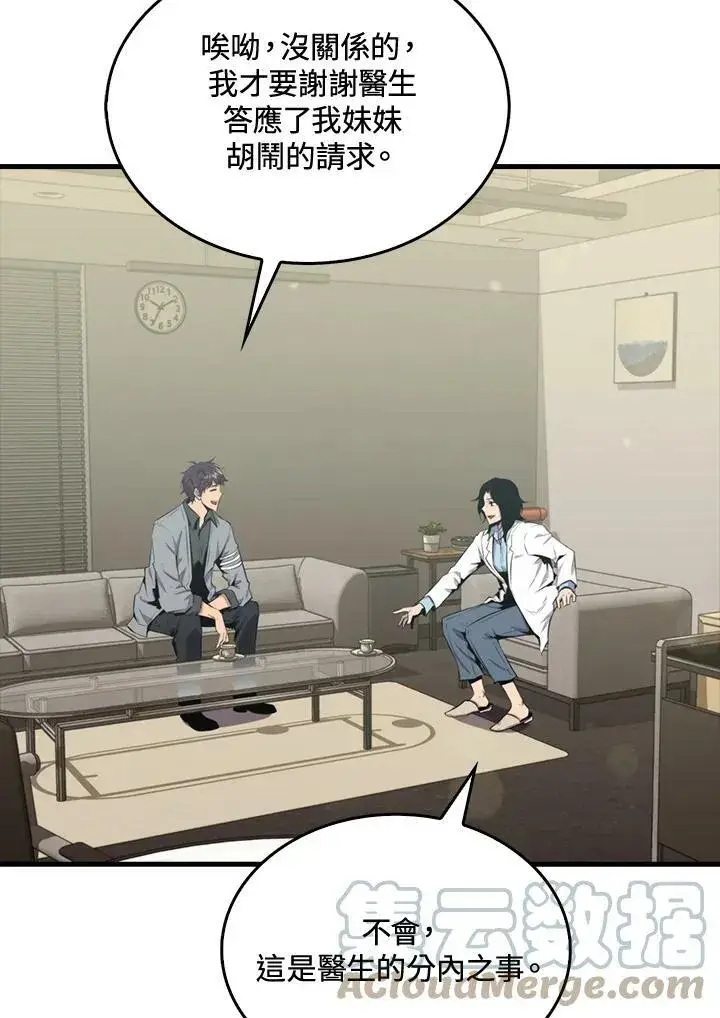 漫画《躺赢玩家》第49话第81张图