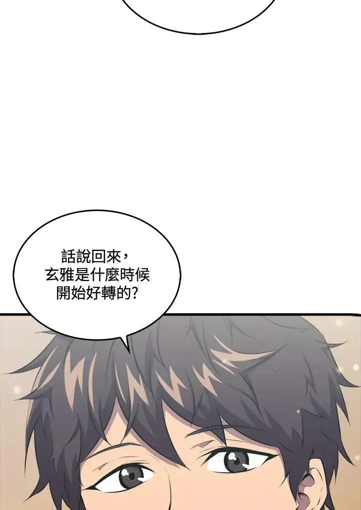漫画《躺赢玩家》第49话第82张图