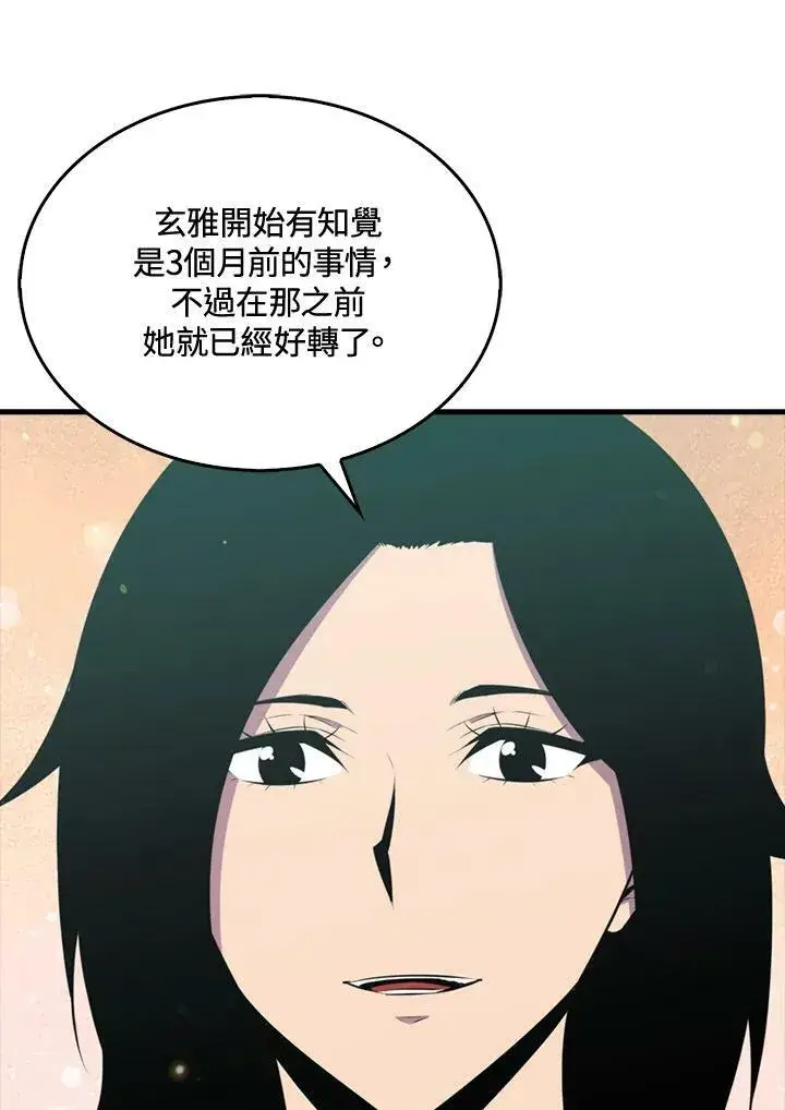 漫画《躺赢玩家》第49话第84张图