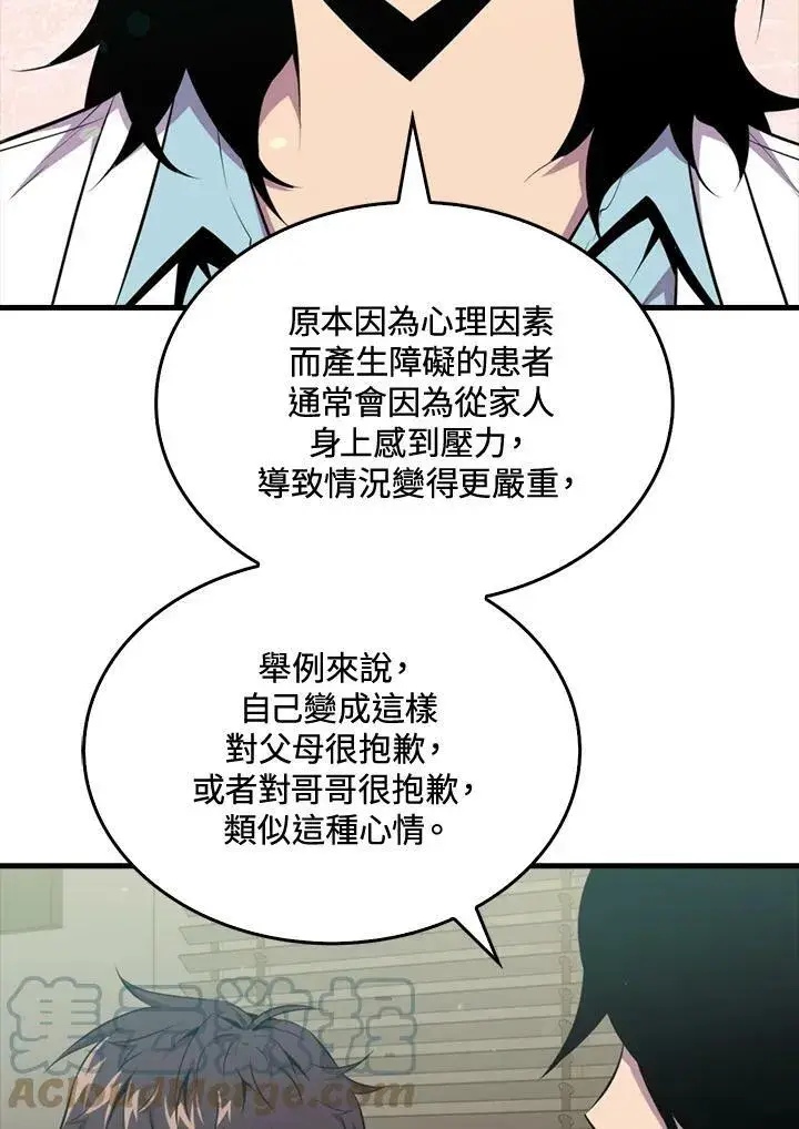 漫画《躺赢玩家》第49话第85张图